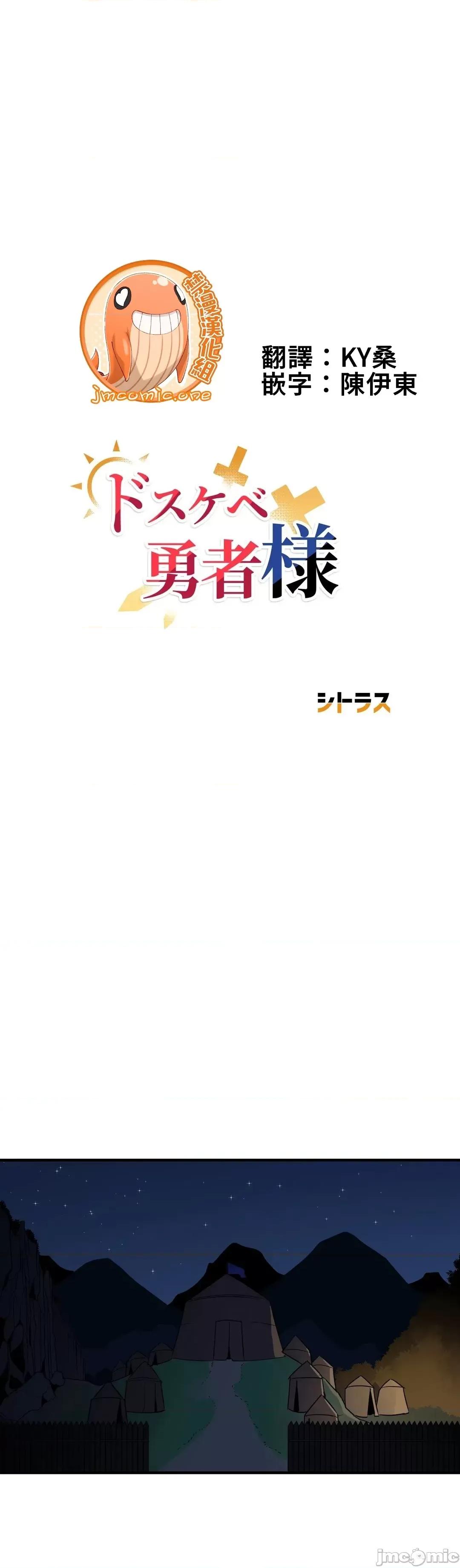 好色勇者大人 好色勇者 42 第1页