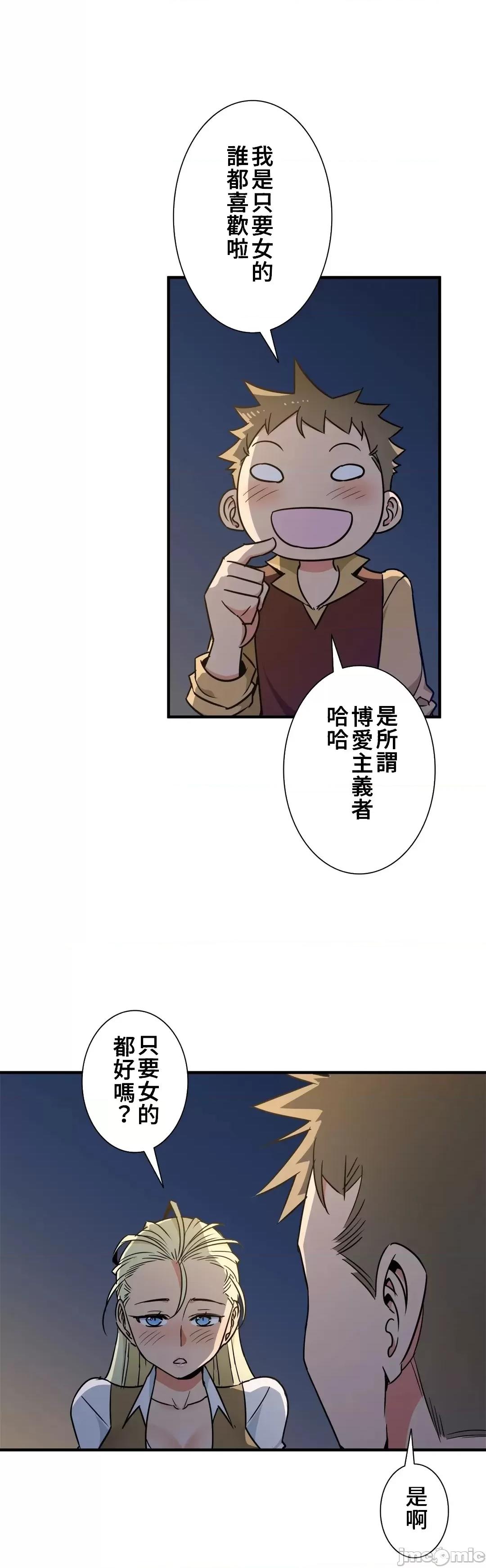 好色勇者大人 好色勇者 42 第23页