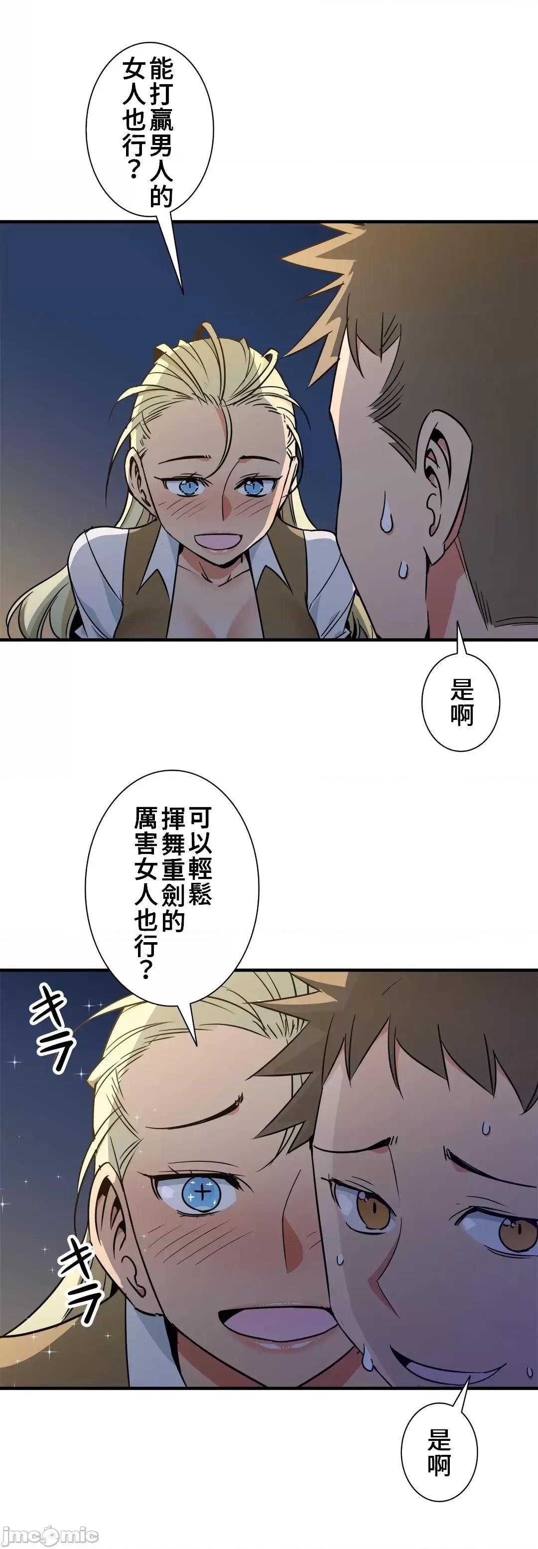 好色勇者大人 好色勇者 42 第24页