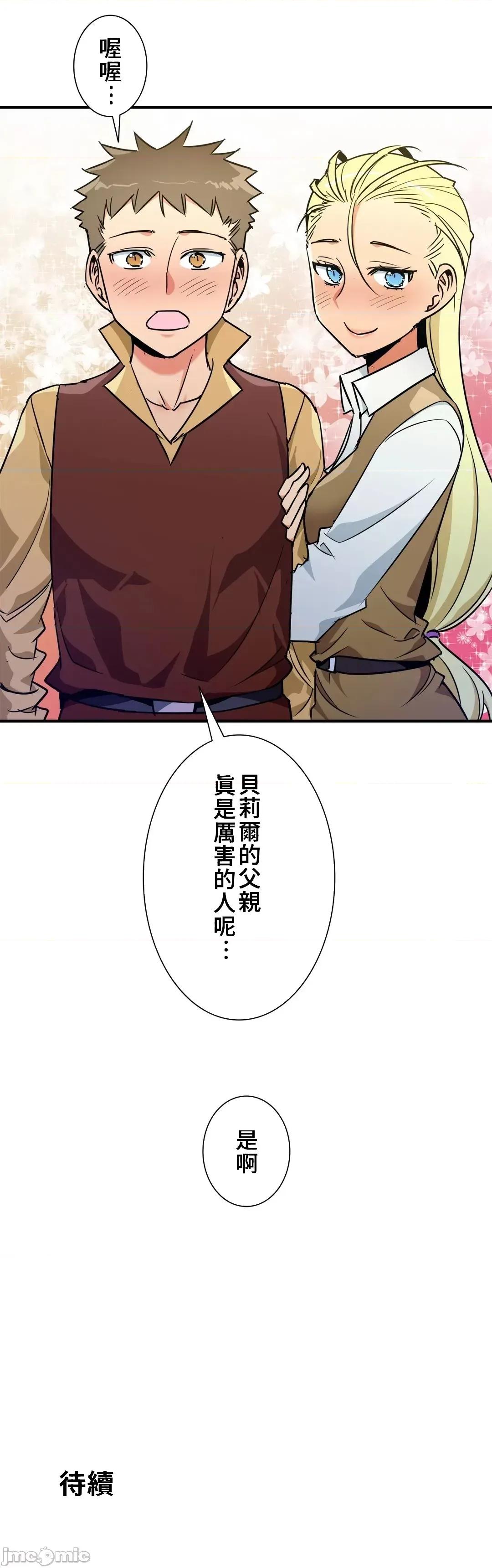 好色勇者大人 好色勇者 42 第34页