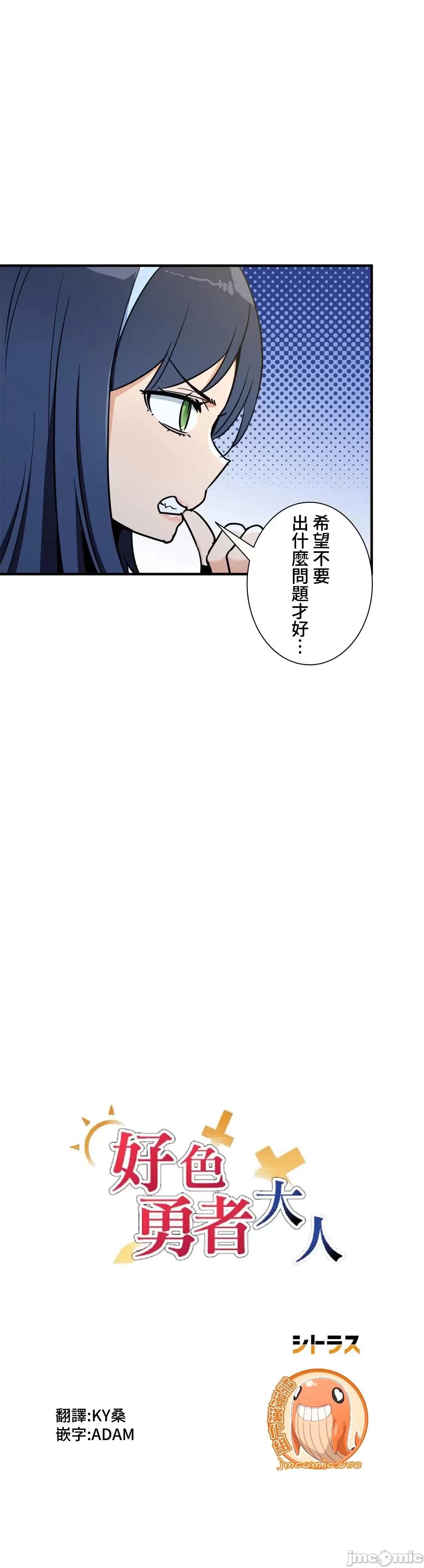 好色勇者大人 好色勇者 44 第5页