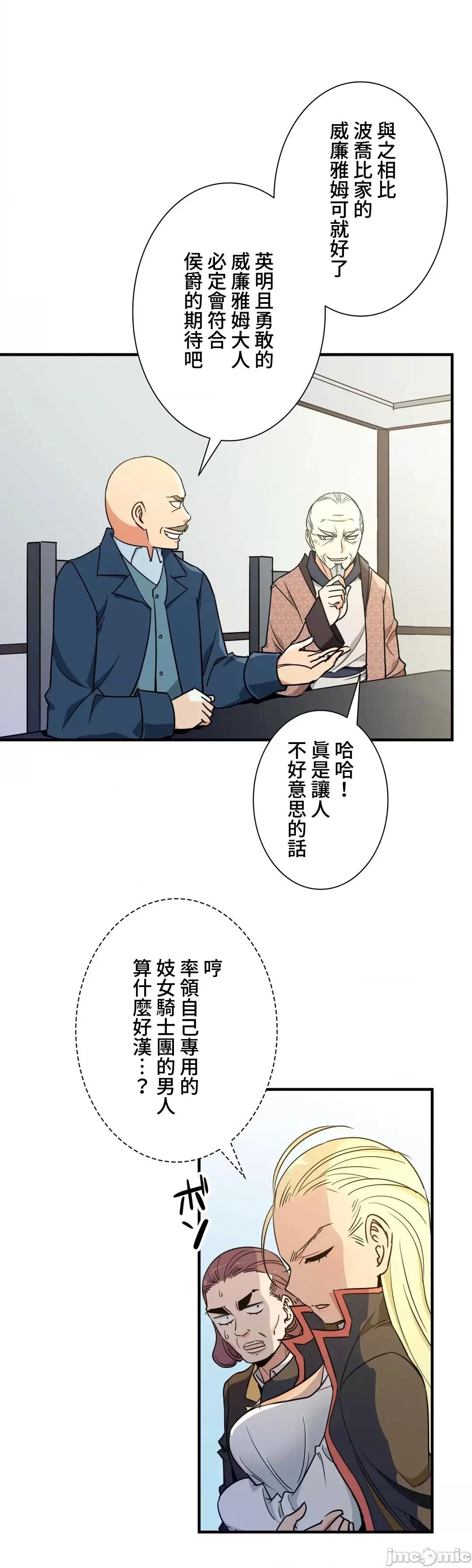 好色勇者大人 好色勇者 44 第8页