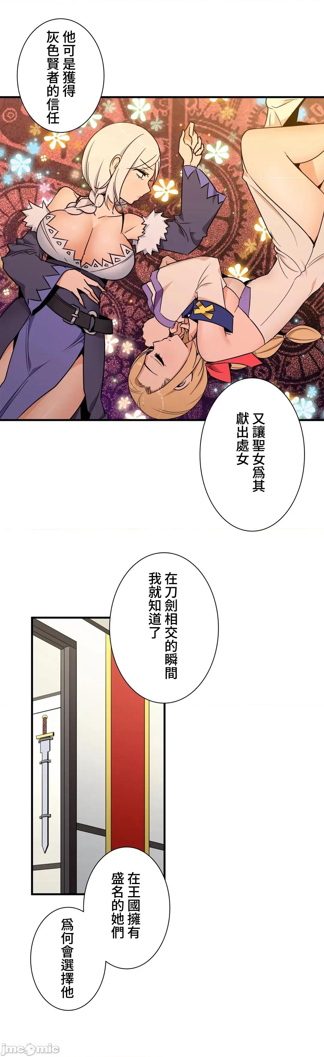 好色勇者大人 好色勇者 44 第12页