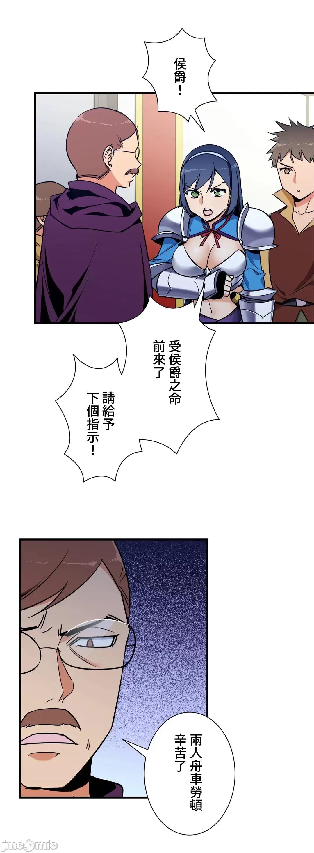 好色勇者大人 好色勇者 44 第21页