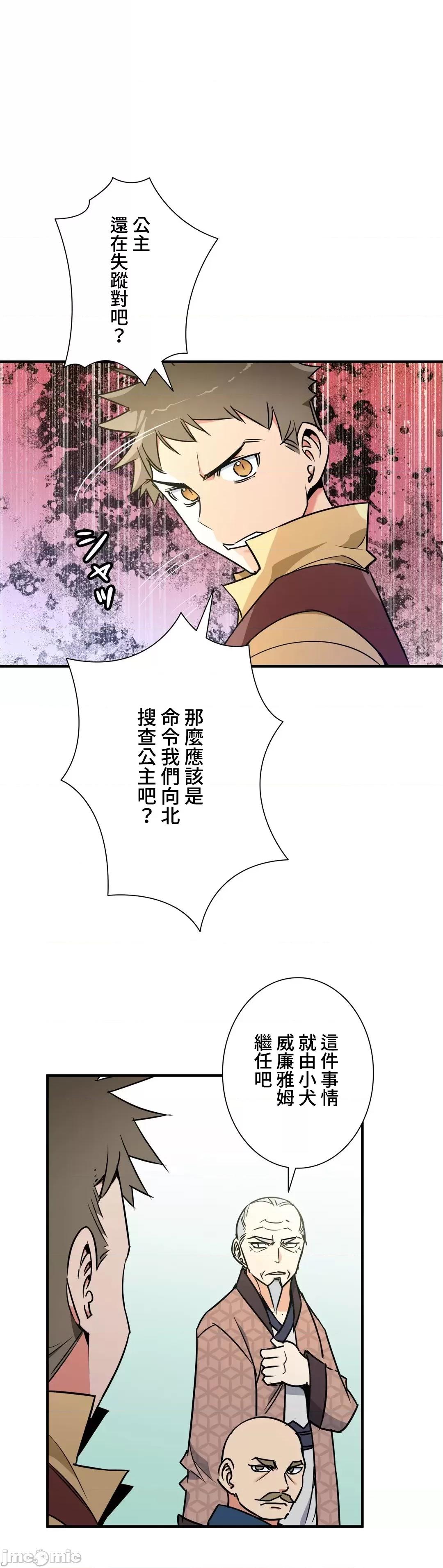 好色勇者大人 好色勇者 44 第24页