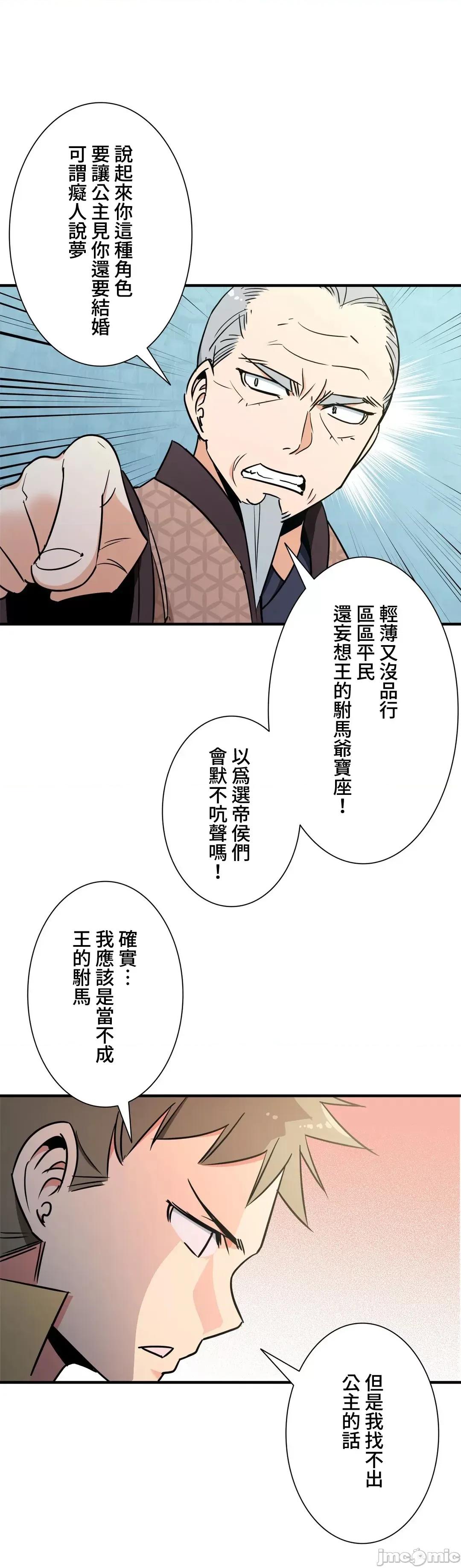 好色勇者大人 好色勇者 44 第25页