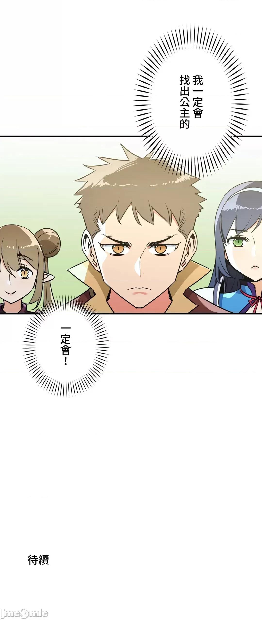 好色勇者大人 好色勇者 44 第35页