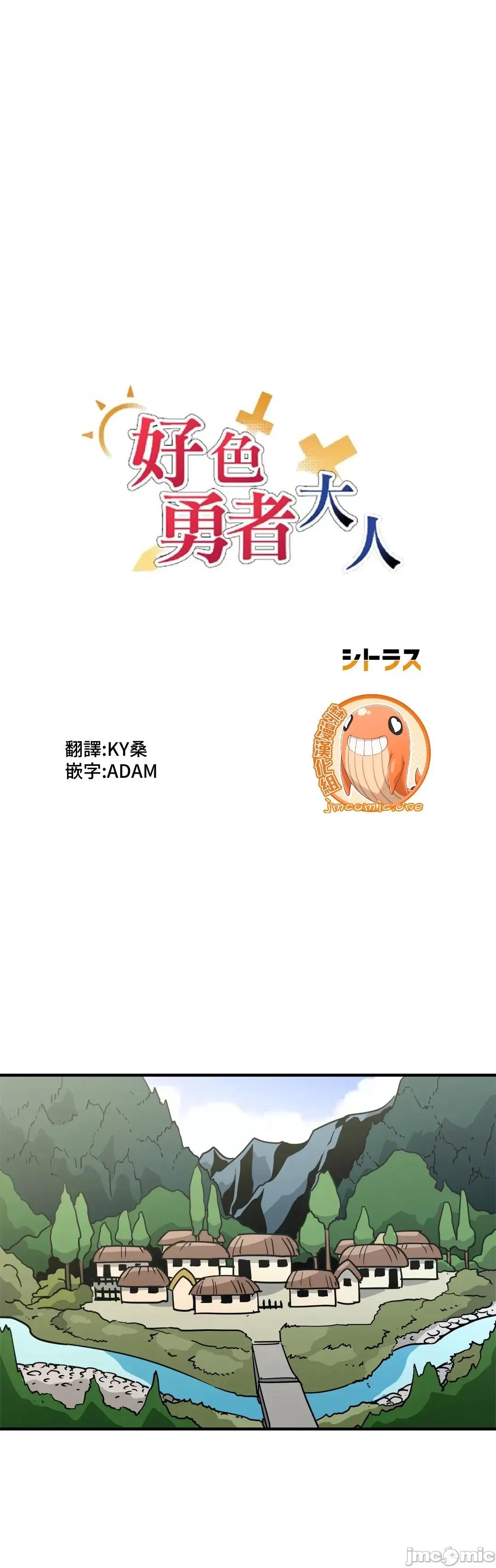 好色勇者大人 好色勇者 45 第2页