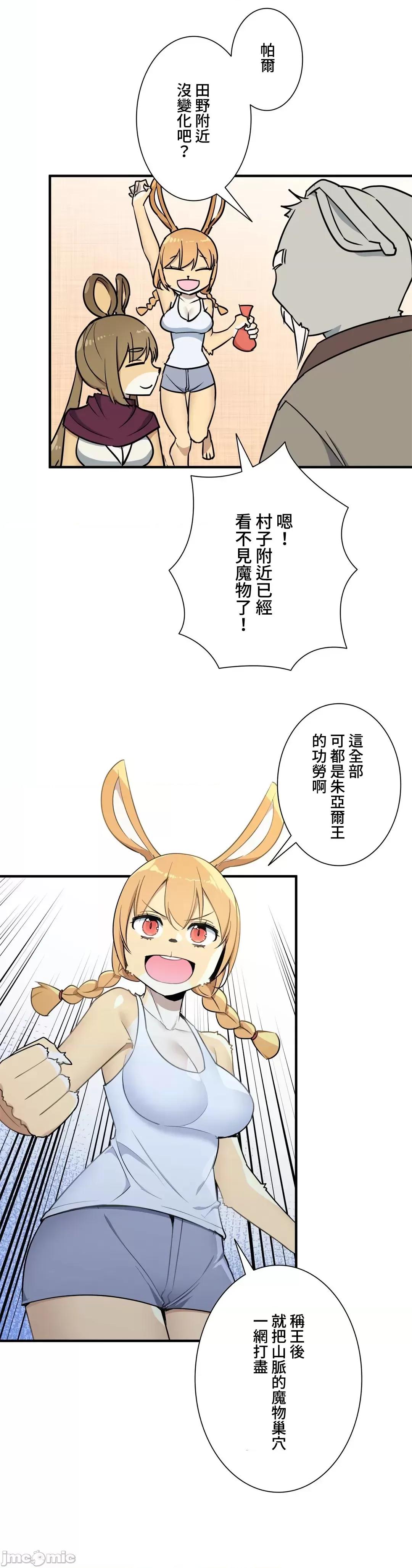 好色勇者大人 好色勇者 45 第19页