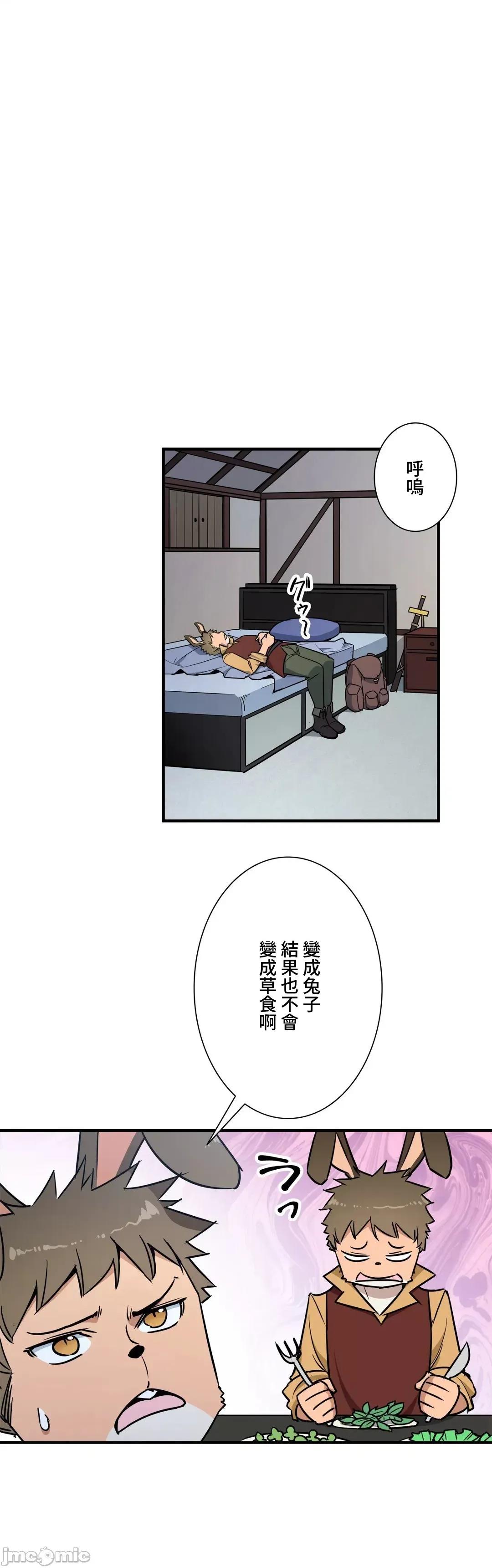 好色勇者大人 好色勇者 45 第21页