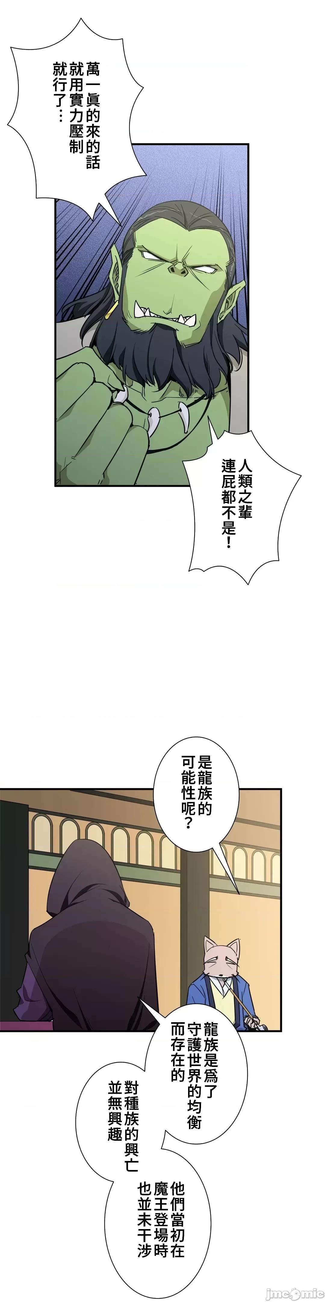 好色勇者大人 好色勇者47_完成 第10页
