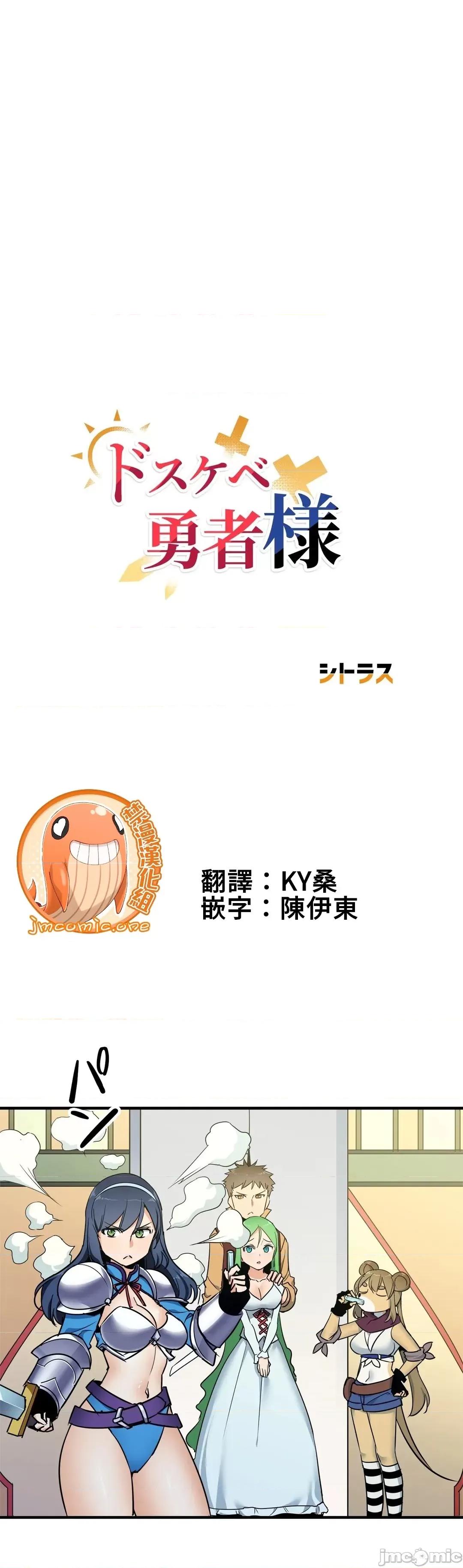 好色勇者大人 好色勇者49_完成 第1页