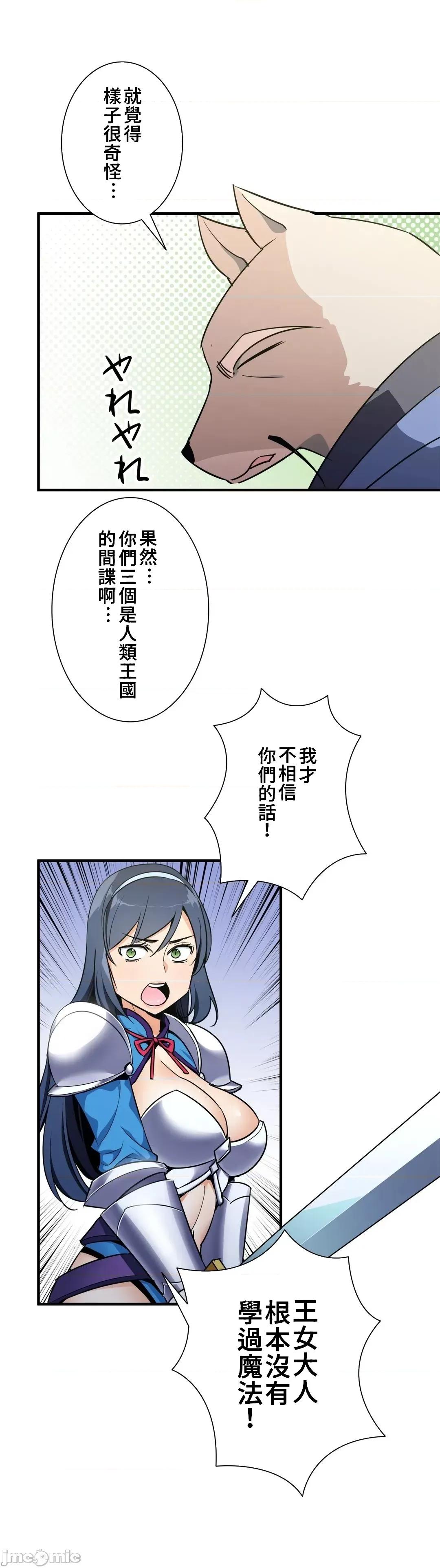 好色勇者大人 好色勇者49_完成 第2页