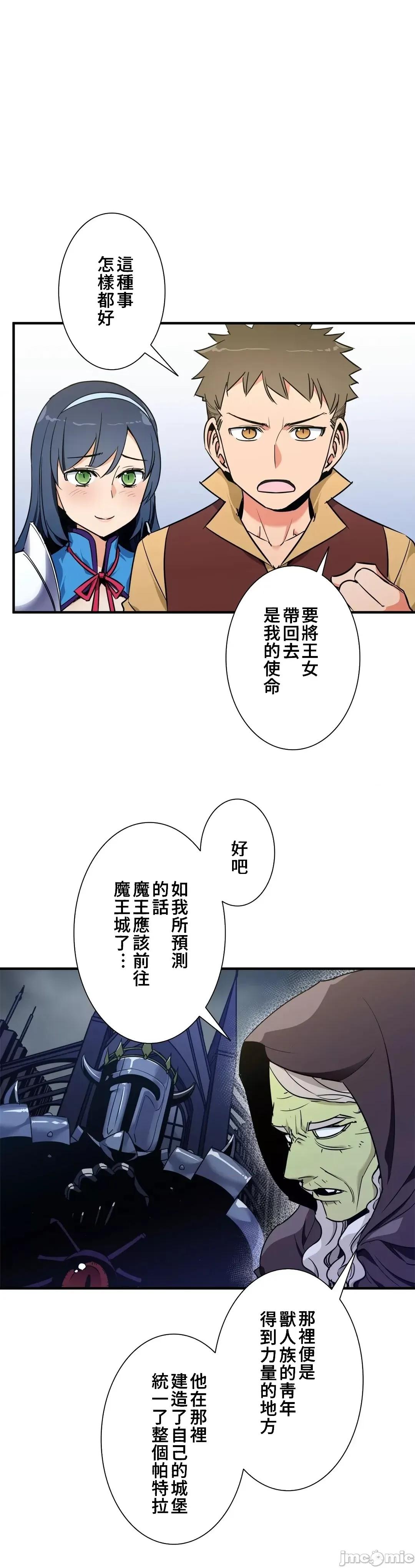 好色勇者大人 好色勇者49_完成 第18页