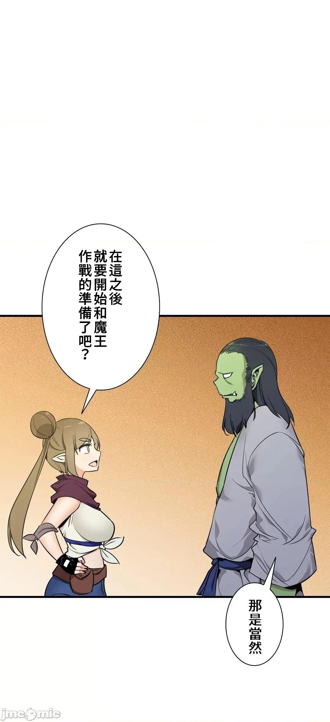 好色勇者大人 好色勇者49_完成 第21页