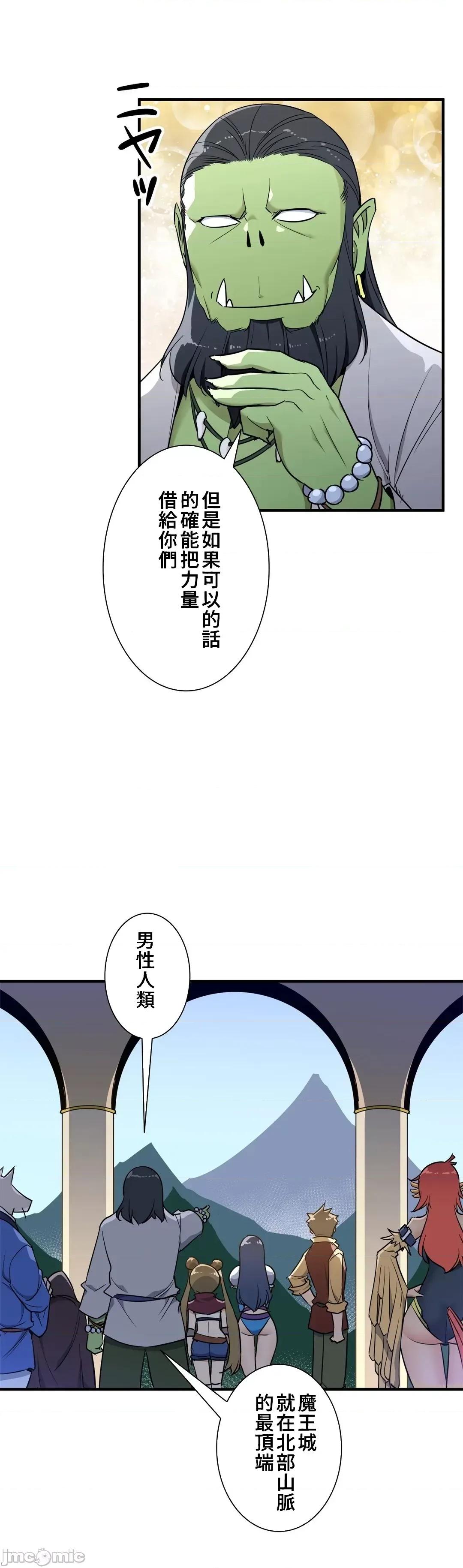 好色勇者大人 好色勇者49_完成 第23页