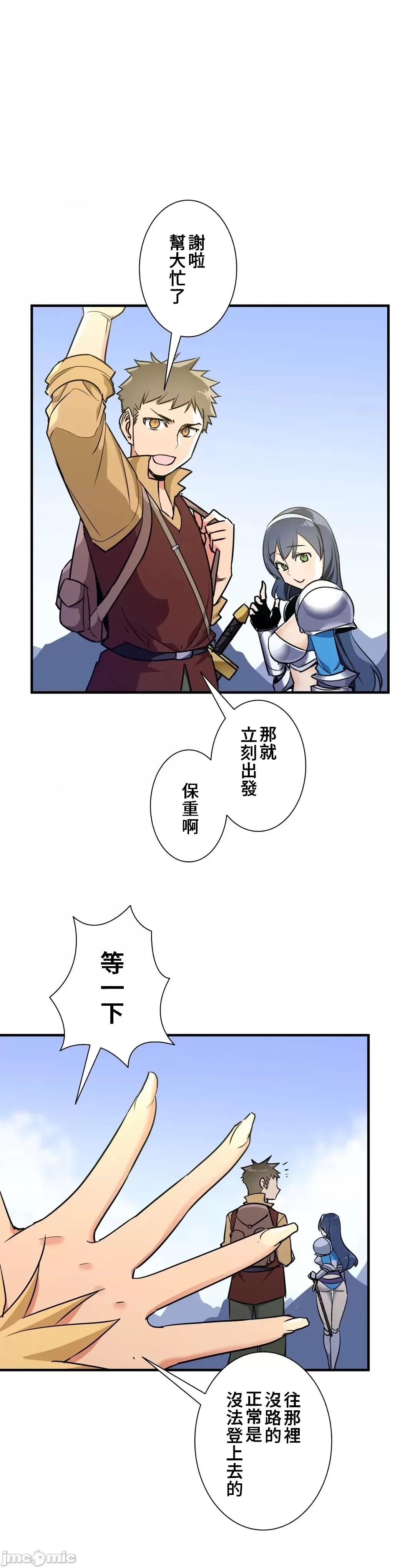 好色勇者大人 好色勇者49_完成 第24页