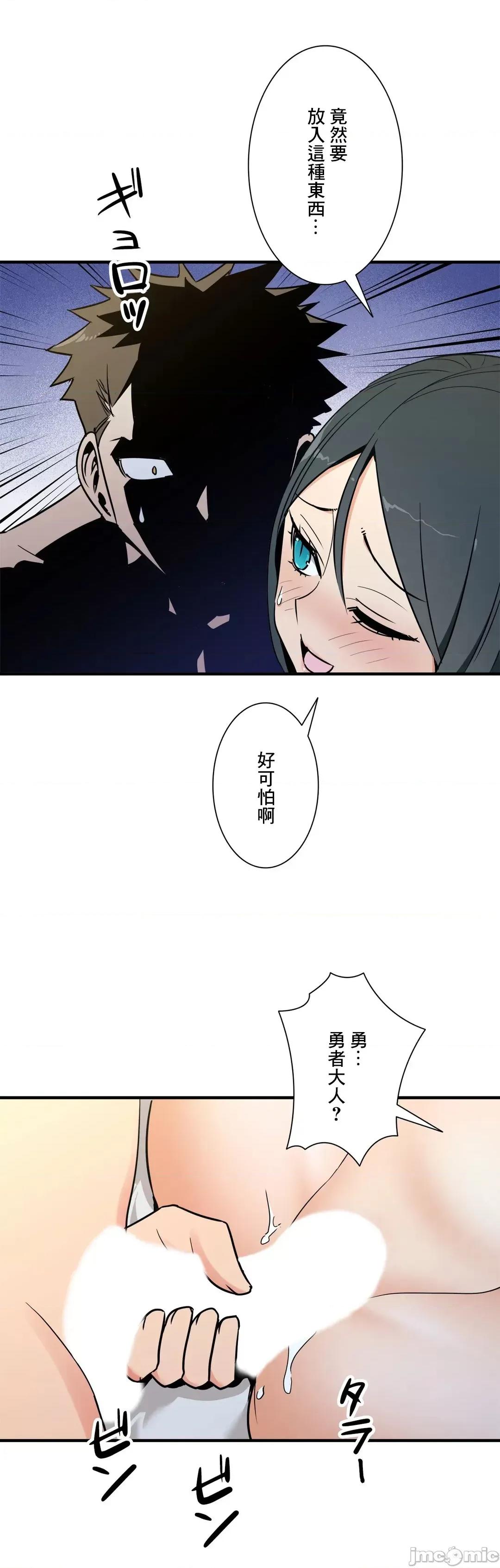 好色勇者大人 好色勇者 54 第10页