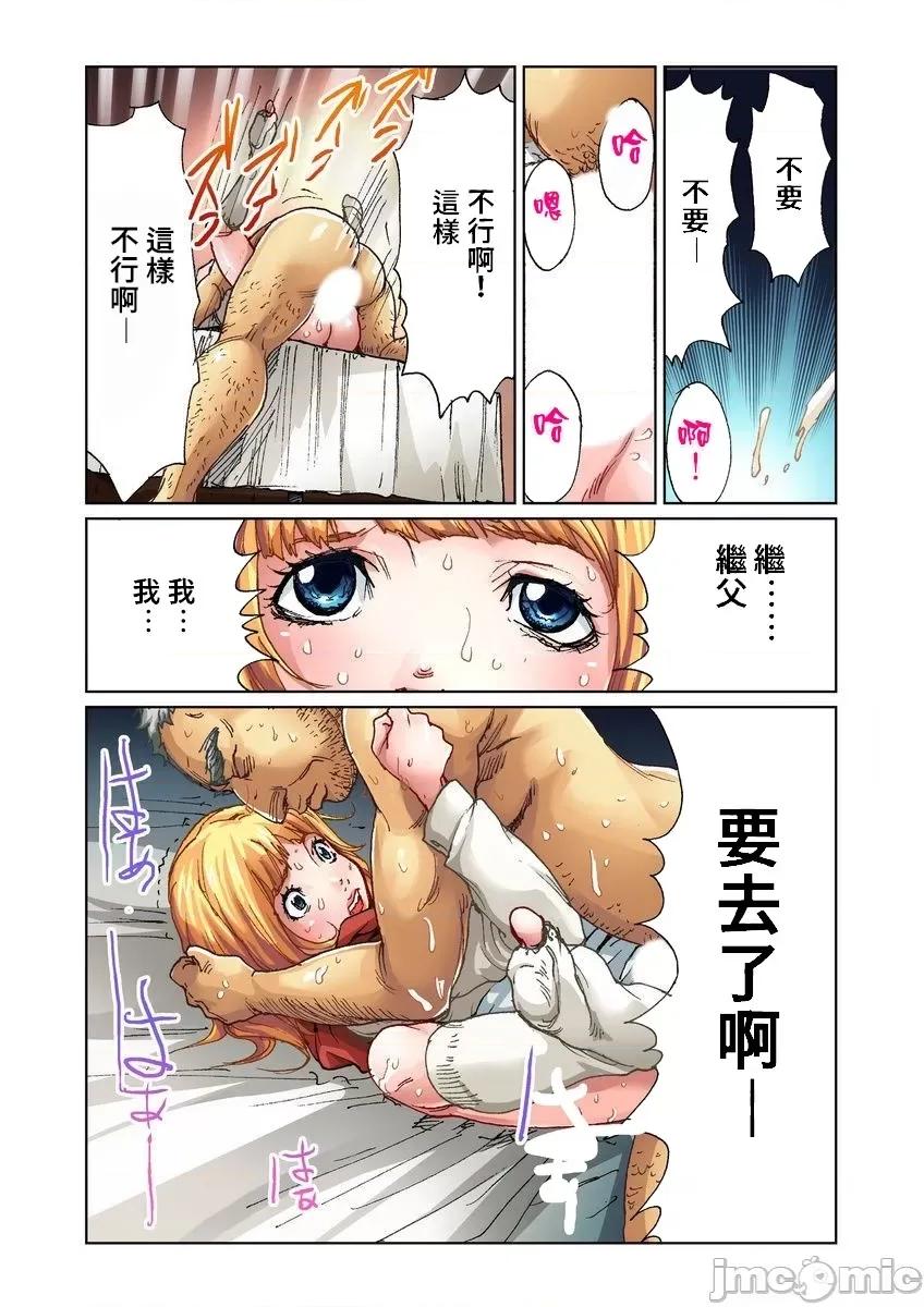 大人的童话~卖火柴的小女孩 大人的童话~卖火柴的小女孩 [禁漫汉化组] [ピロンタン]  おとなの童话～マッチ卖りの少女 (ガチコミ Vol.20) 第13页