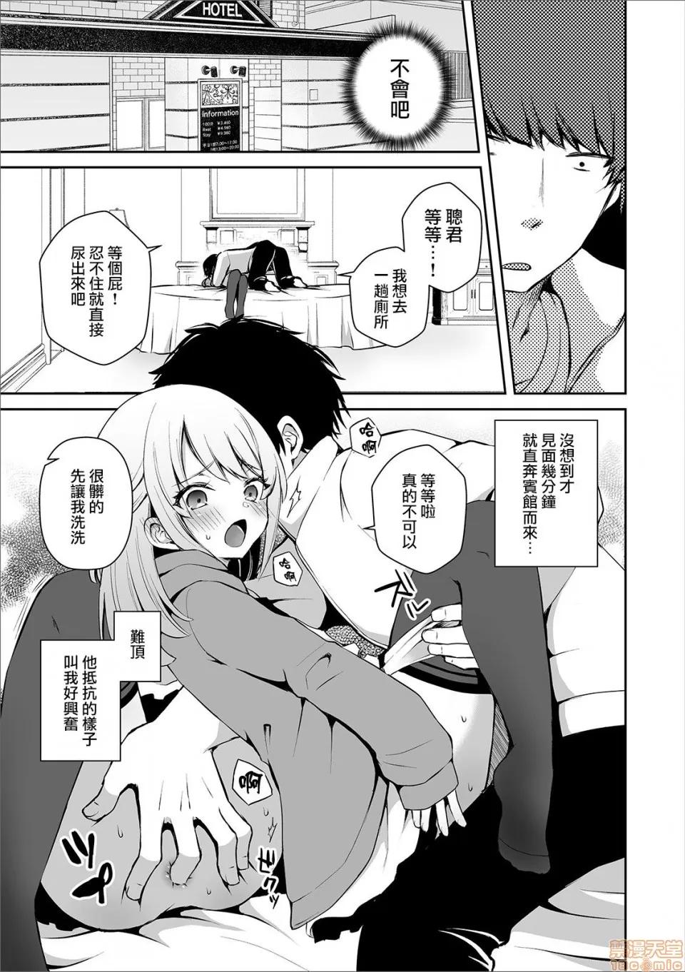幼驯染の性事情 [瑞树汉化组] [汐烧あゆ] 幼驯染の性事情 (オトコのコHEAVEN’S DOOR 11) [中国翻译] [DL版] 第10页
