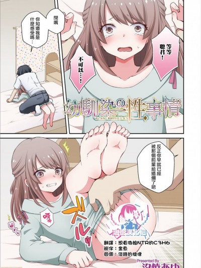 幼驯染の性事情