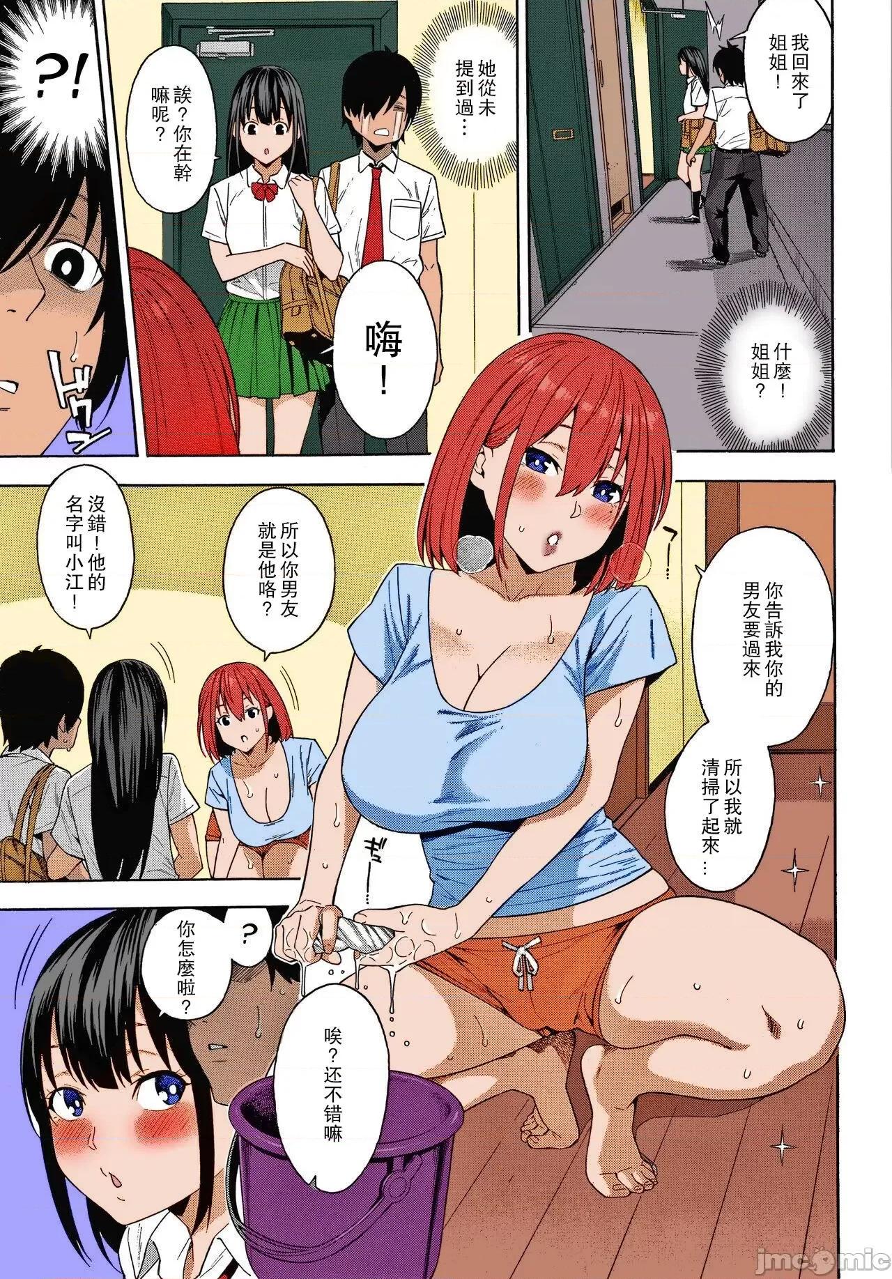 再会 [爱弹幕汉化组] [ぞんだ] 再会 (犯してあげる) [カラー化] [无修正] [中国翻译] 第10页