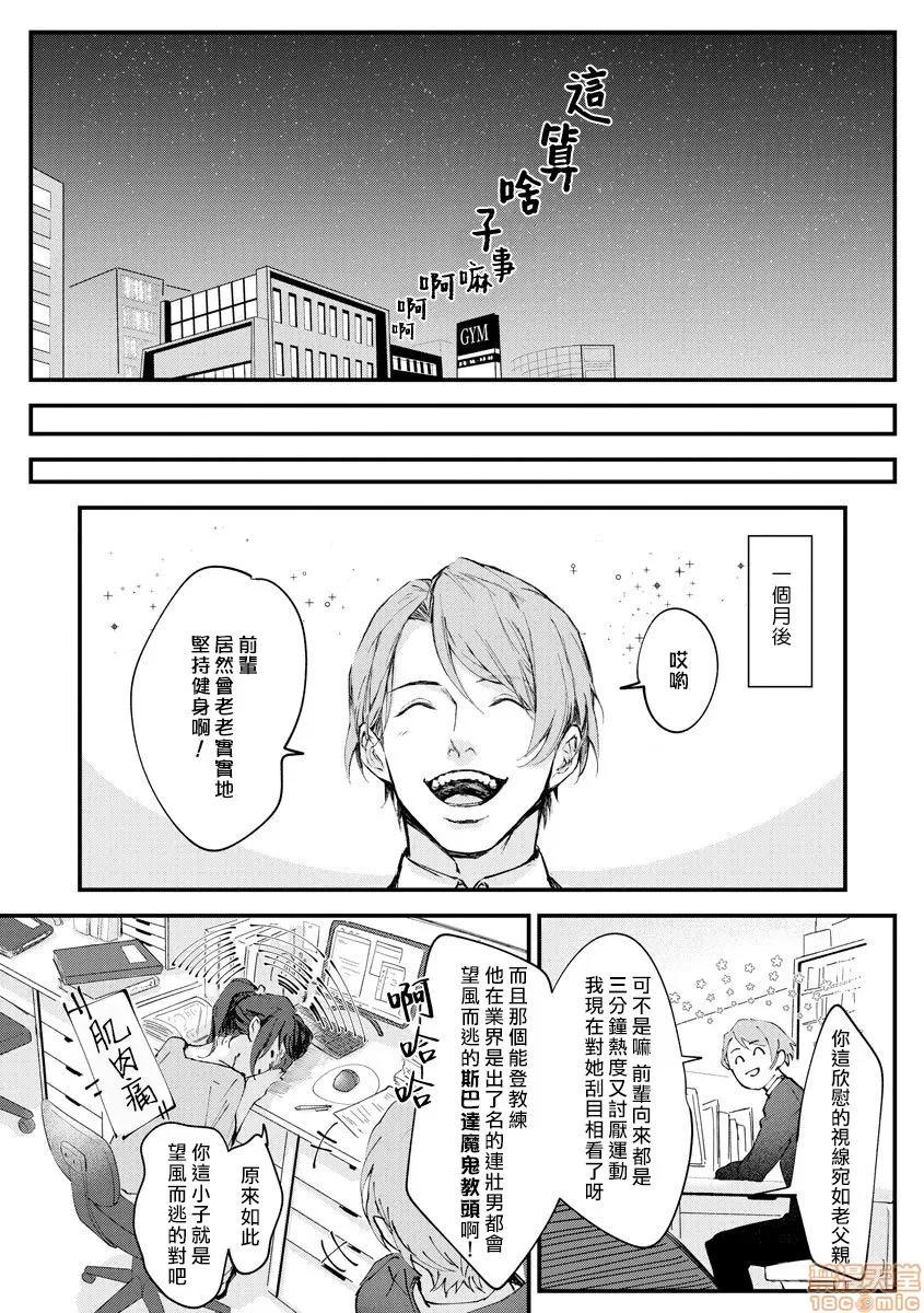 被野兽甜蜜撕咬的小不点 被野兽甜蜜撕咬的小不点  [紫色水母汉化] [柴寅] ちっぱいちゃんはケダモノに甘噛みされる 第10页