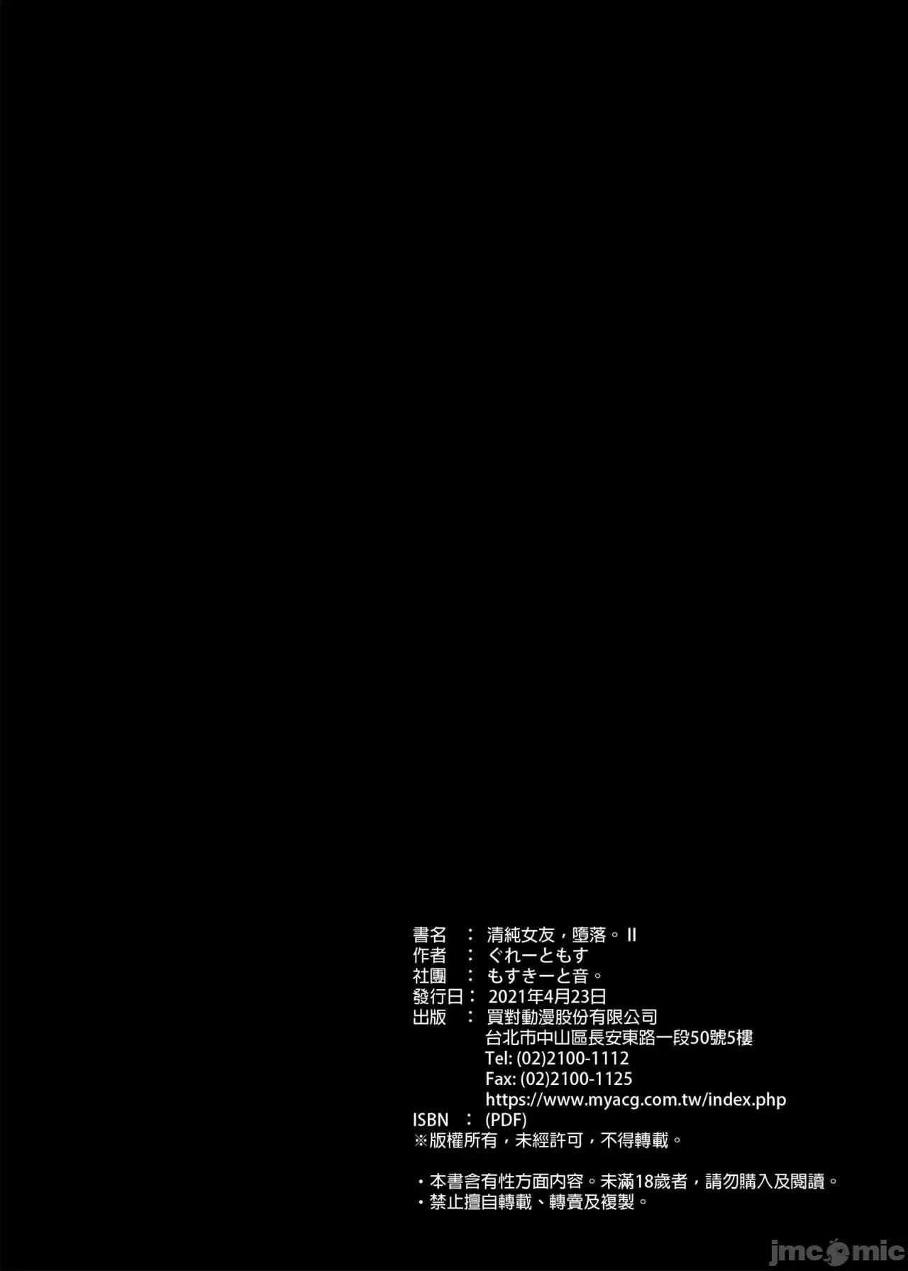纯慾女友，发情中 纯慾女友，发情中 [もすきーと音。 (ぐれーともす)] 清楚彼女、堕ちる。Ⅱ [中国翻译] [无修正] 第4页