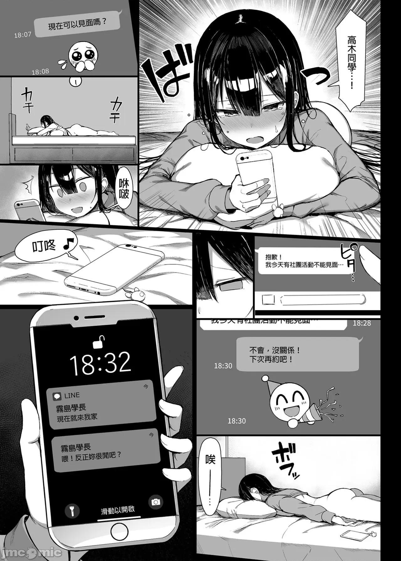 纯慾女友，发情中 纯慾女友，发情中 [もすきーと音。 (ぐれーともす)] 清楚彼女、堕ちる。Ⅱ [中国翻译] [无修正] 第37页