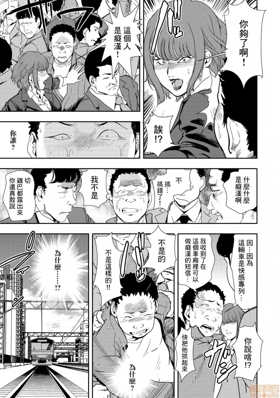快感特快车～没被灌满不能下车！ 痴感エクスプレス 09 第14页