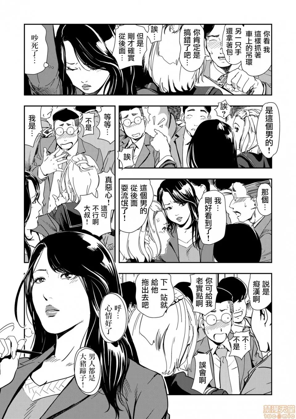 快感特快车～没被灌满不能下车！ 痴感エクスプレス 10 第8页