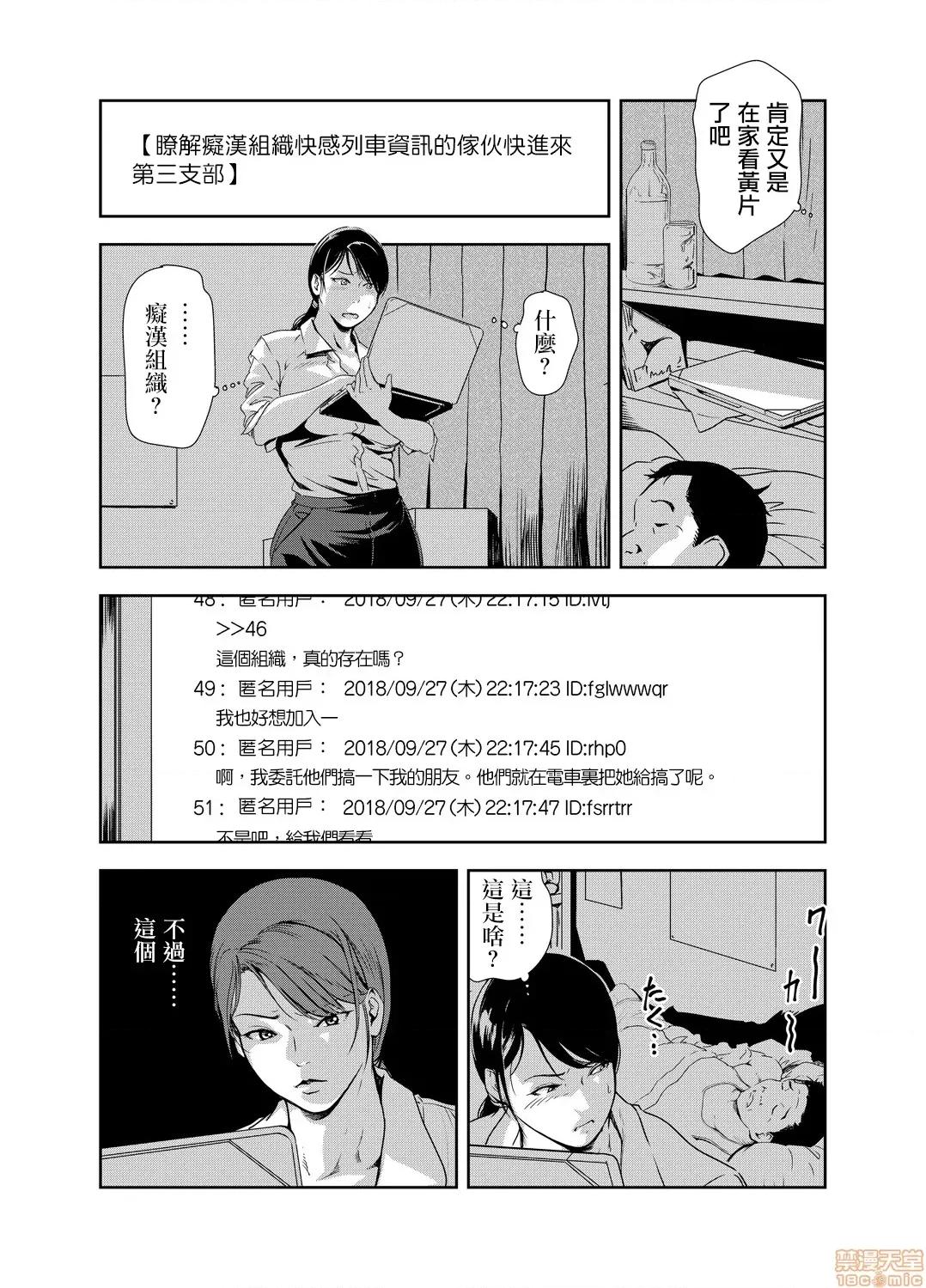 快感特快车～没被灌满不能下车！ 痴感エクスプレス 16 第14页