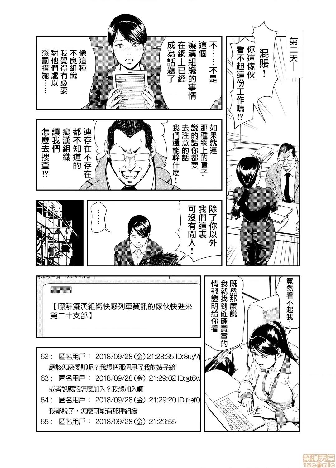 快感特快车～没被灌满不能下车！ 痴感エクスプレス 16 第15页