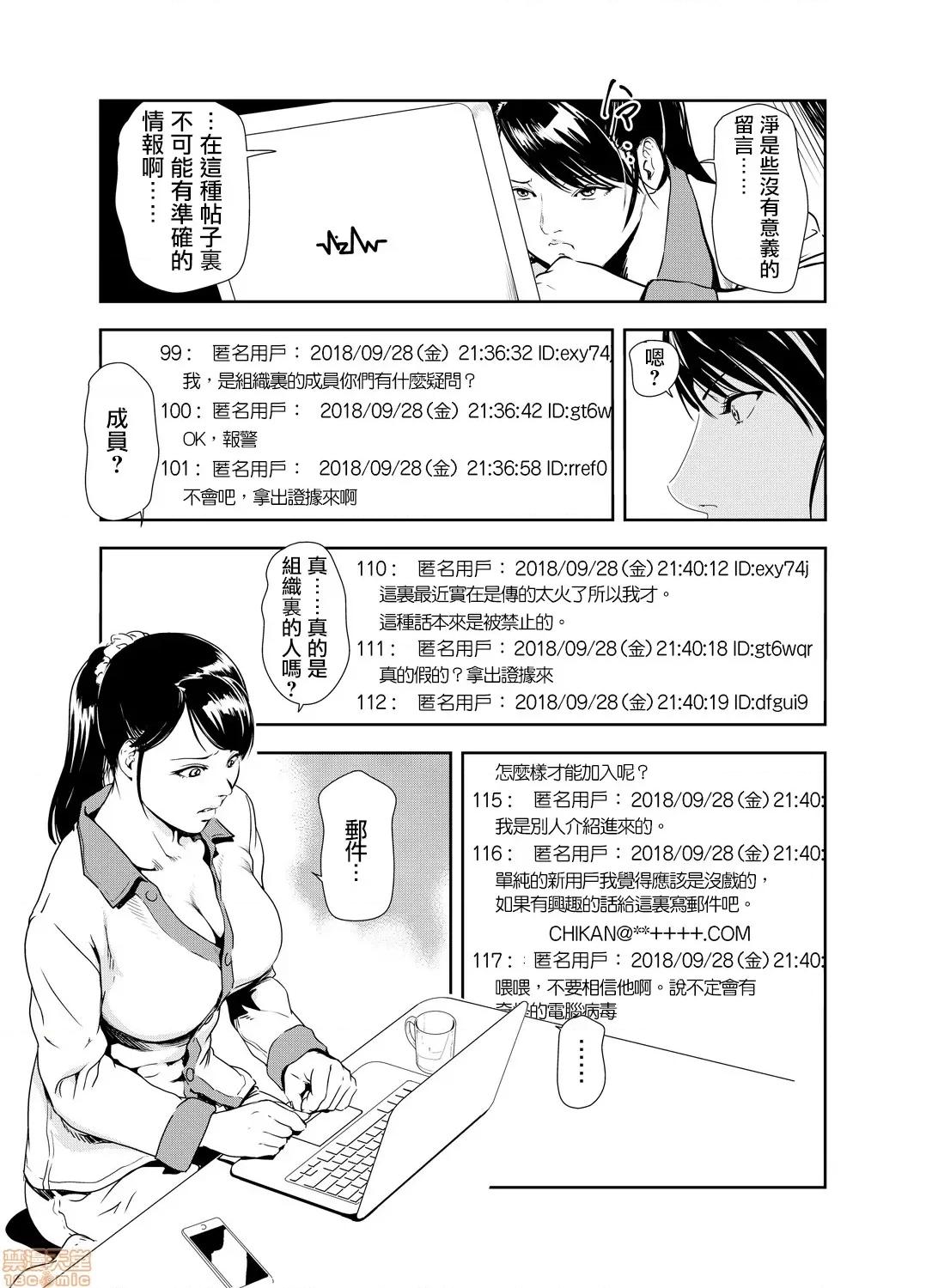 快感特快车～没被灌满不能下车！ 痴感エクスプレス 16 第16页