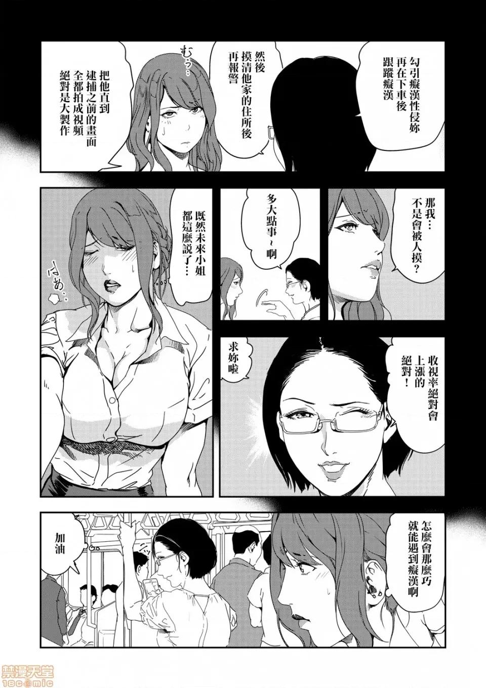 快感特快车～没被灌满不能下车！ 痴感エクスプレス 24 第12页