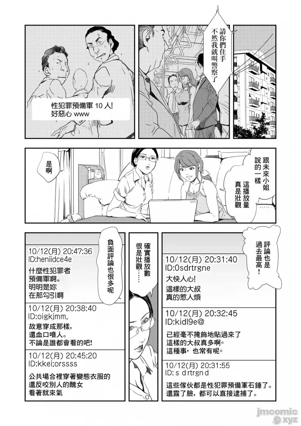 快感特快车～没被灌满不能下车！ 痴感エクスプレス 25 第9页