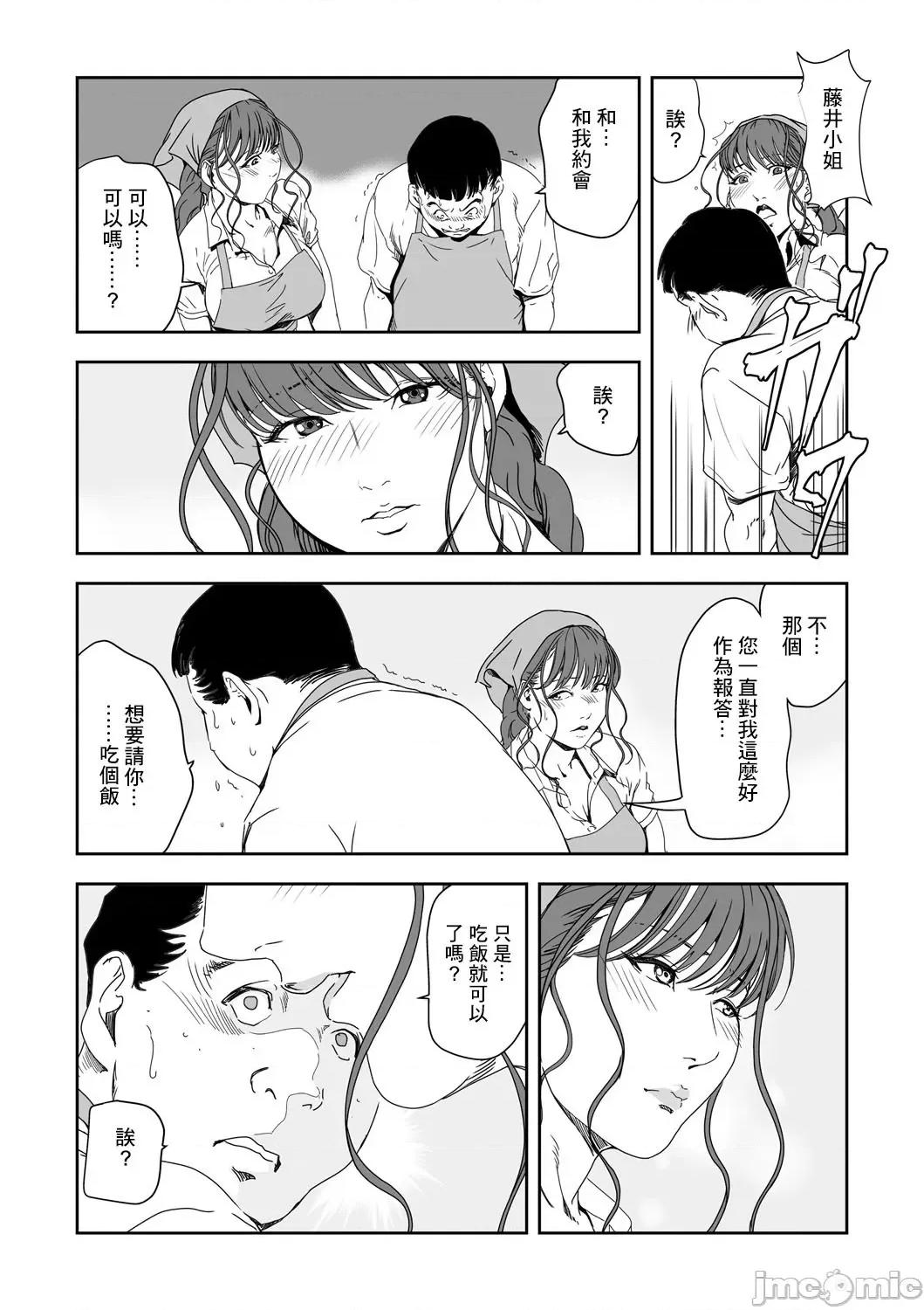 快感特快车～没被灌满不能下车！ 痴感エクスプレス 28 第10页