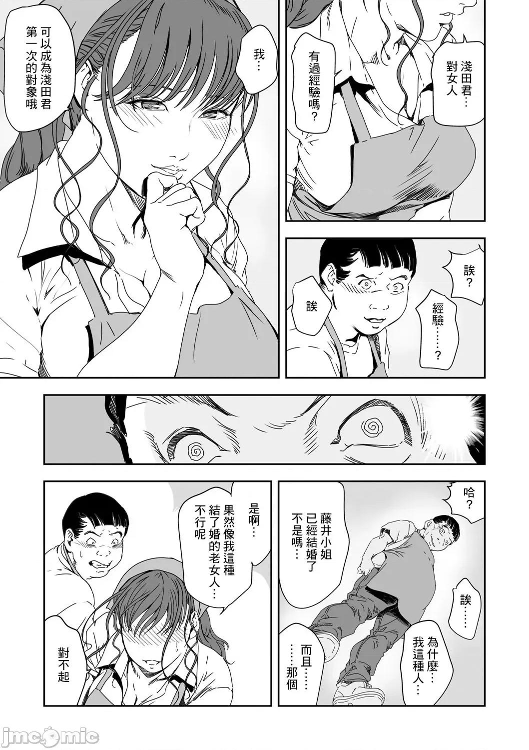 快感特快车～没被灌满不能下车！ 痴感エクスプレス 28 第11页