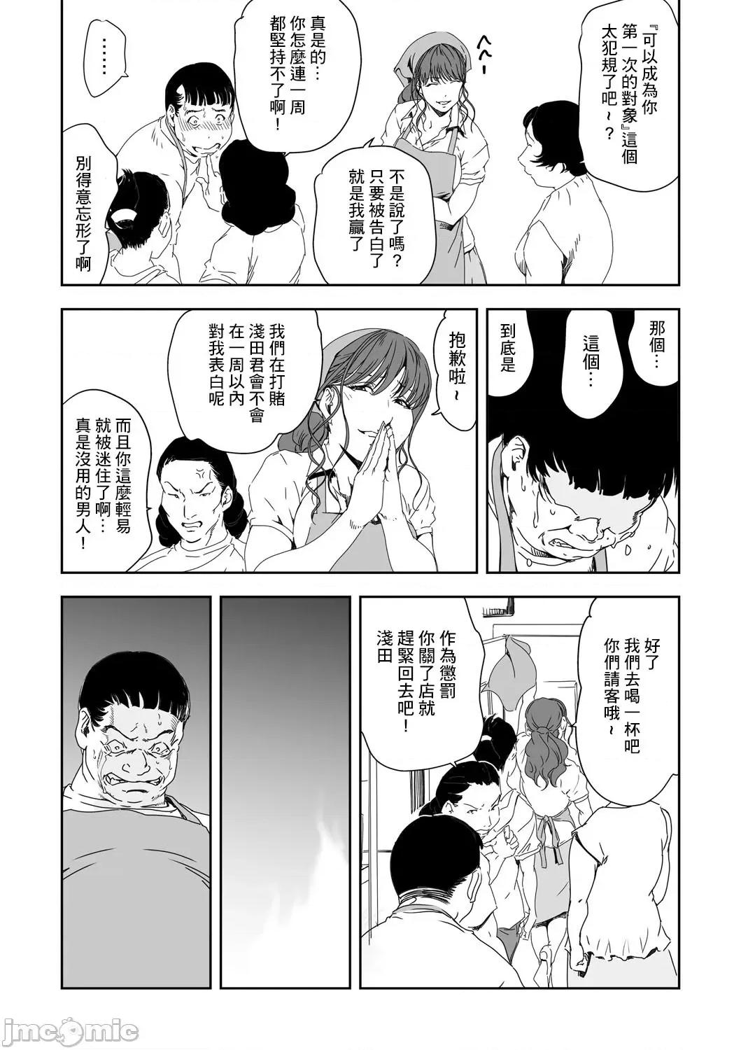 快感特快车～没被灌满不能下车！ 痴感エクスプレス 28 第13页