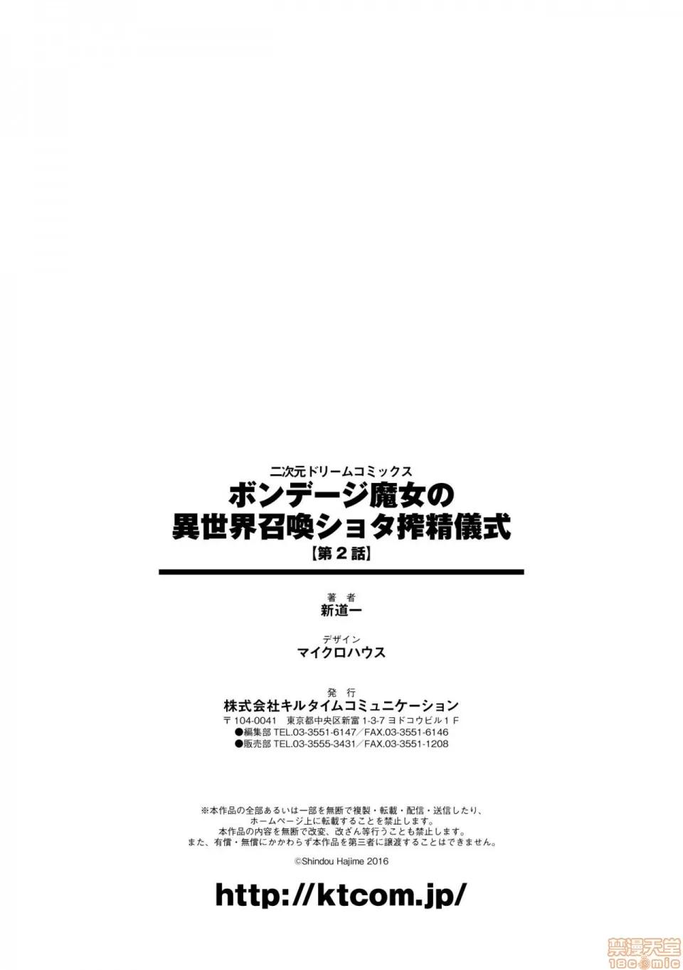 第1话 搾精仪式 2 第24页