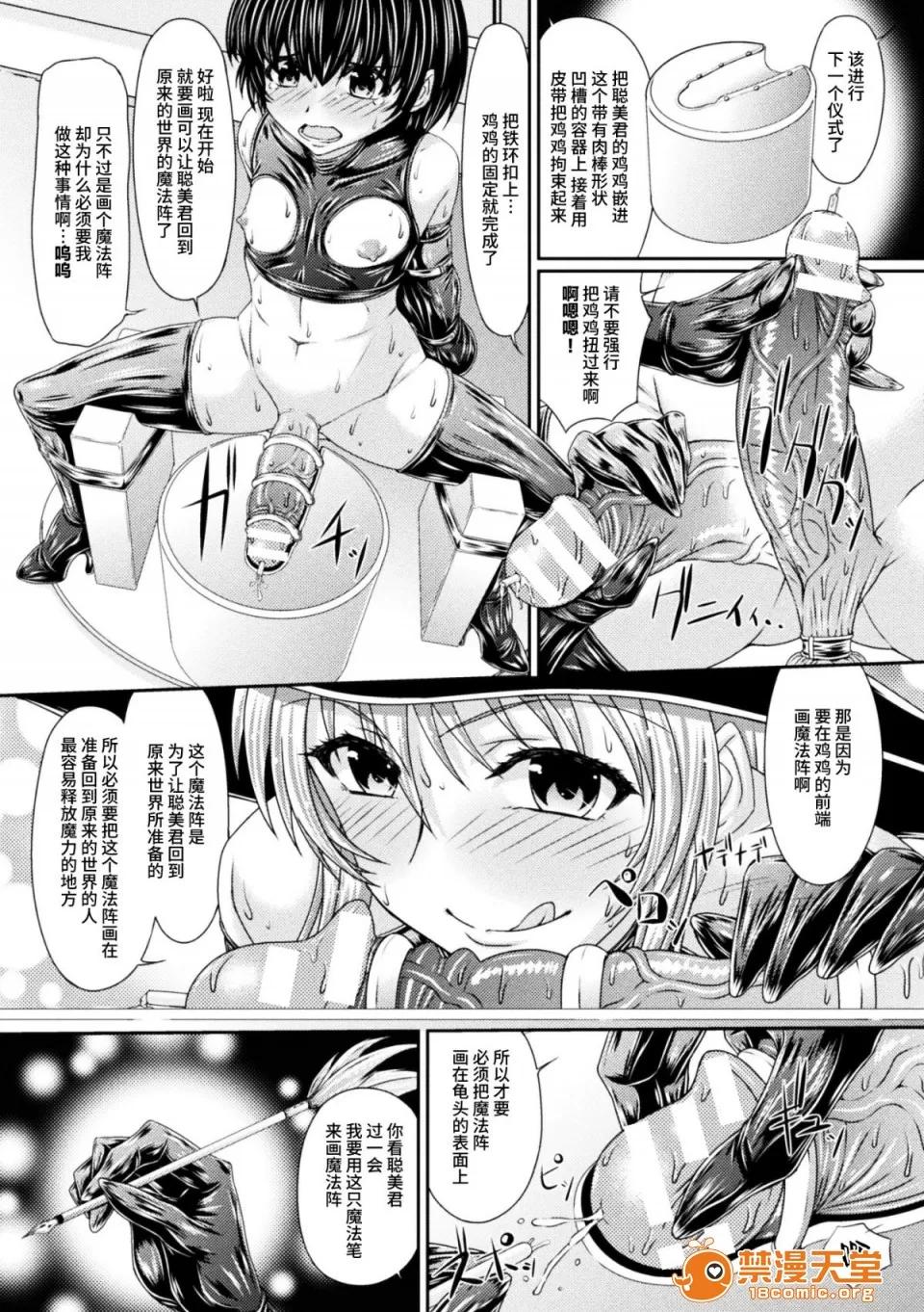 第1话 [丧尸×无毒汉化][新道一]ボンデージ魔女の异世界召唤ショタ搾精仪式 第3话 第10页