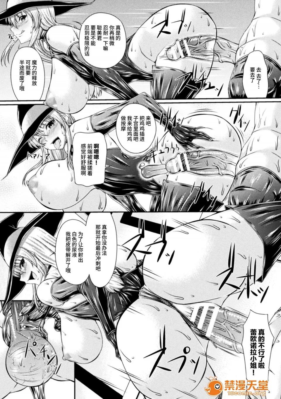 第1话 [丧尸×无毒汉化][新道一]ボンデージ魔女の异世界召唤ショタ搾精仪式 第3话 第17页