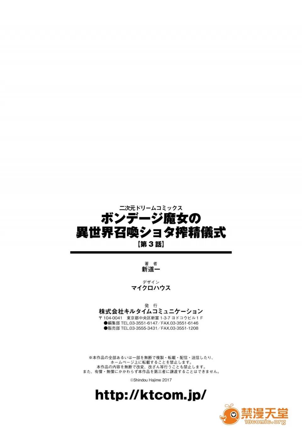 第1话 [丧尸×无毒汉化][新道一]ボンデージ魔女の异世界召唤ショタ搾精仪式 第3话 第26页