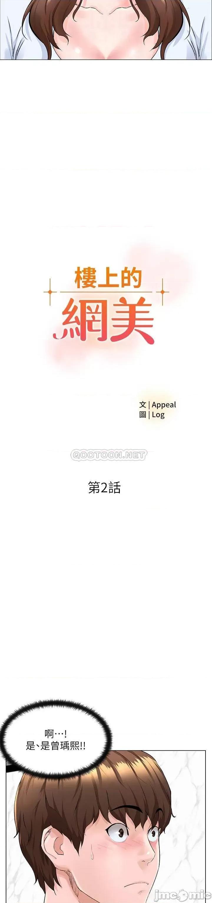楼上的网美 楼上的网美_第2话_-_被困在电梯裡的两人… 第3页