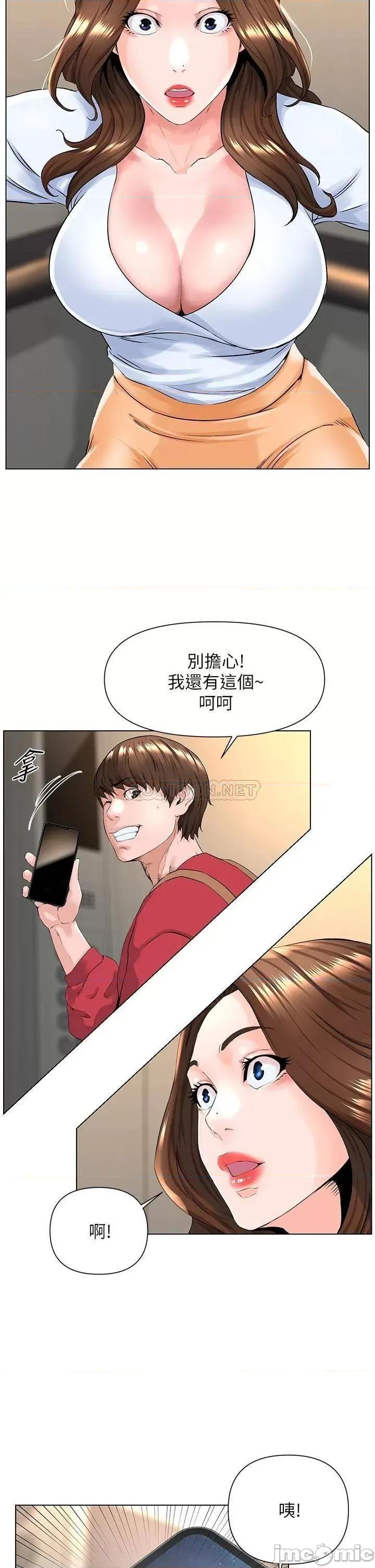 楼上的网美 楼上的网美_第2话_-_被困在电梯裡的两人… 第14页