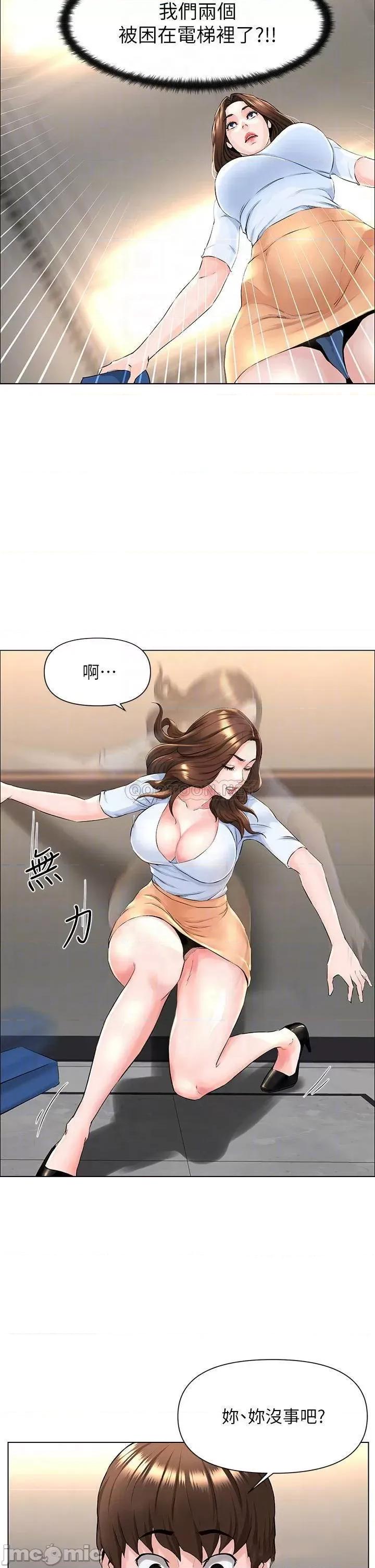 楼上的网美 楼上的网美_第2话_-_被困在电梯裡的两人… 第17页