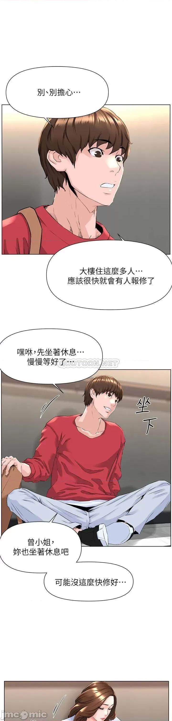楼上的网美 楼上的网美_第2话_-_被困在电梯裡的两人… 第19页