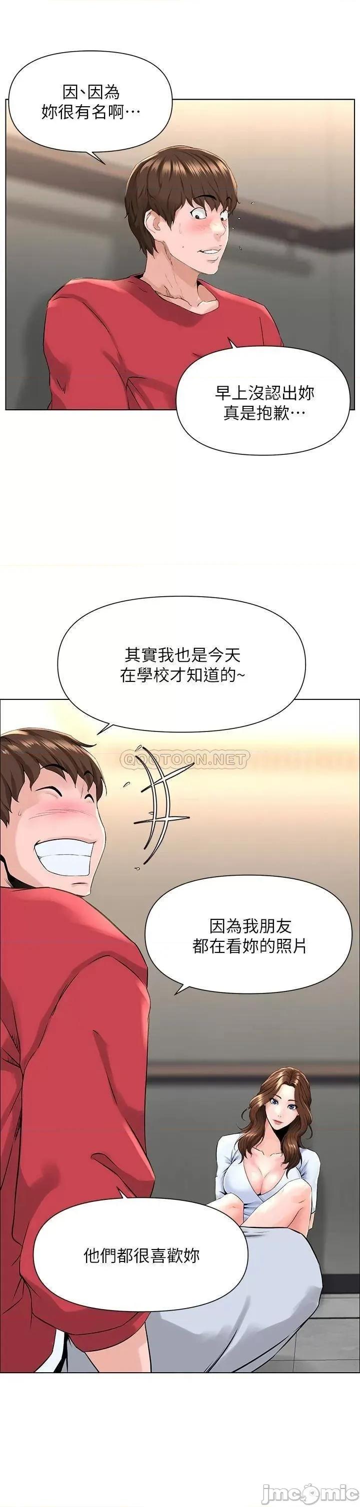 楼上的网美 楼上的网美_第2话_-_被困在电梯裡的两人… 第23页