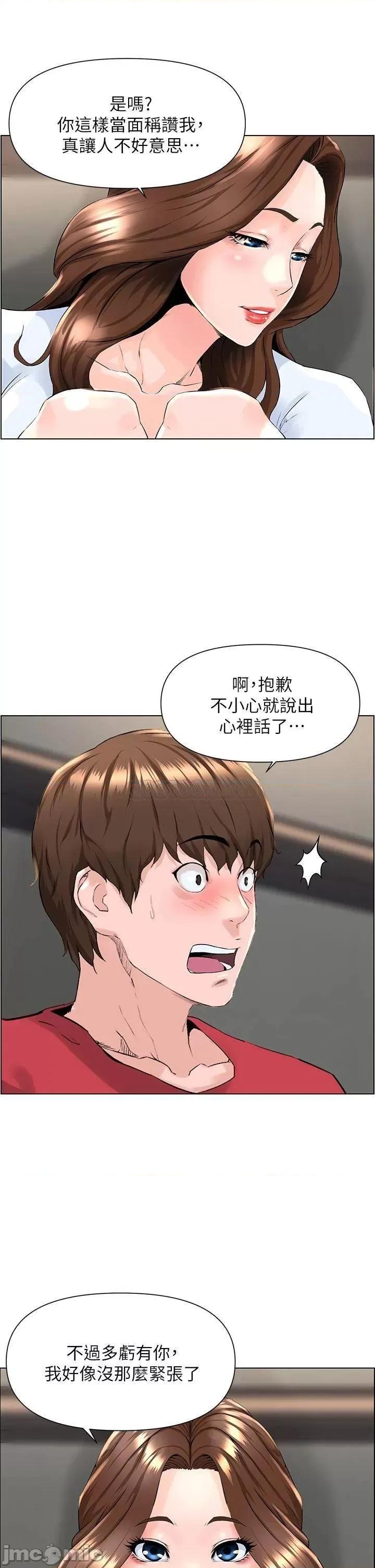 楼上的网美 楼上的网美_第2话_-_被困在电梯裡的两人… 第24页