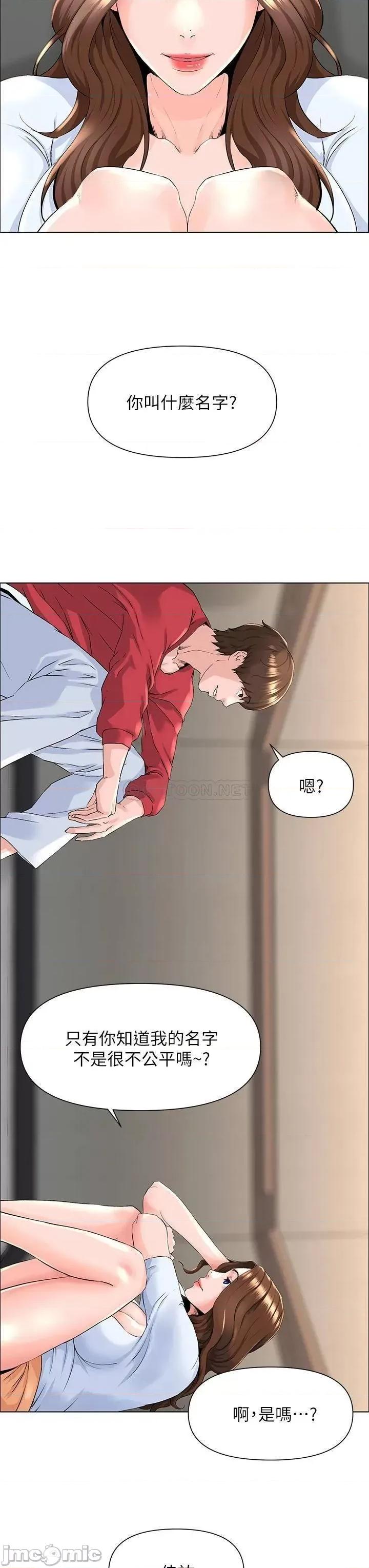 楼上的网美 楼上的网美_第2话_-_被困在电梯裡的两人… 第25页